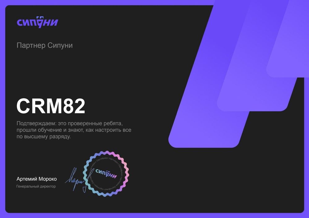Сертификат Sipuni