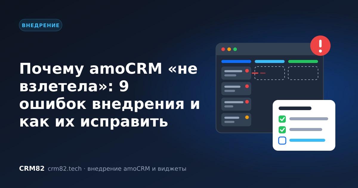 Почему amoCRM не работает: воронка с застрявшими сделками и пропущенными задачами